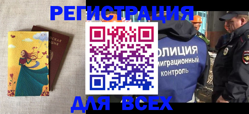 прописка поиск в Канске