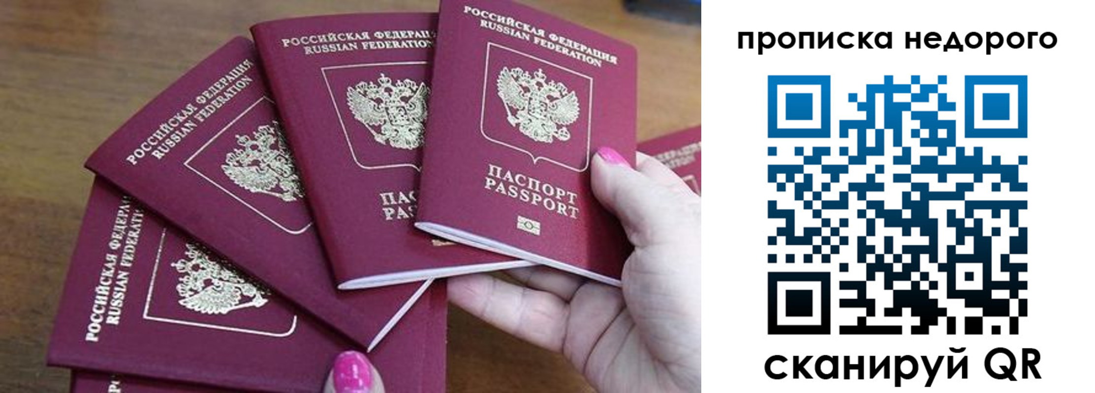 прописка для работы в Канске