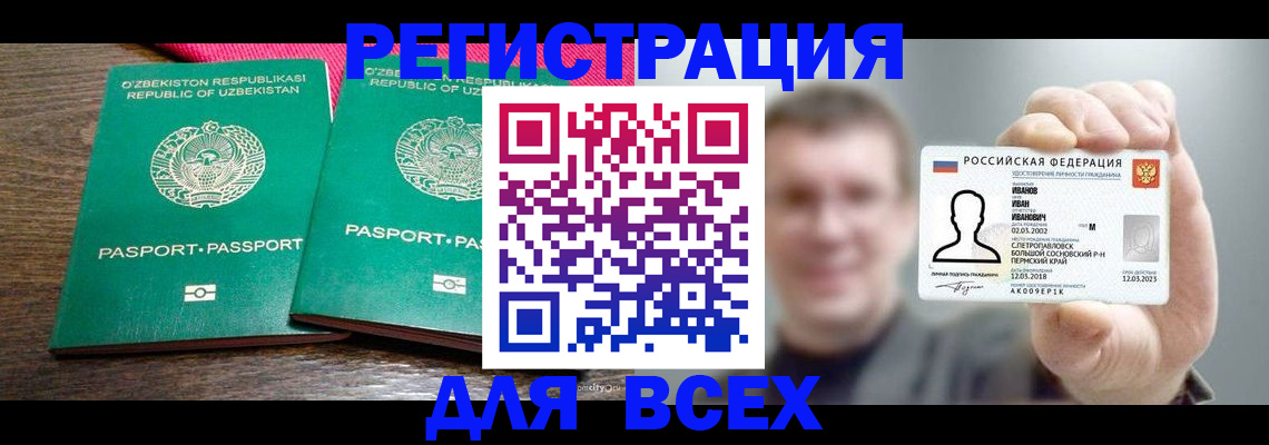 купить прописку в Канске