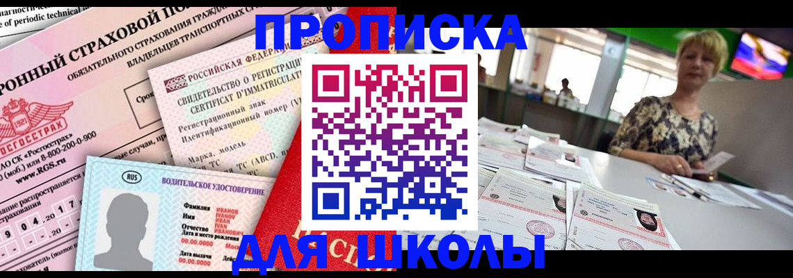 прописка паспорт в Канске