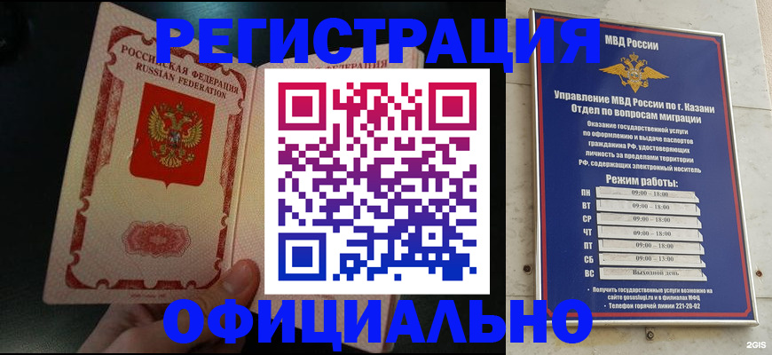 временная регистрация недорого в Канске