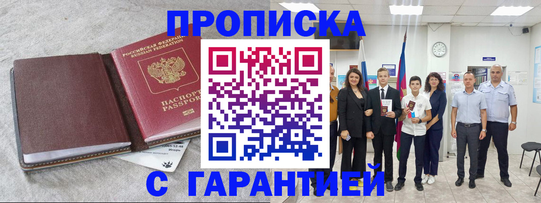прописка для кредита в Канске