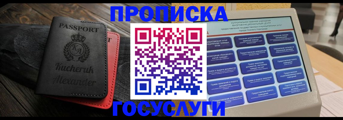 временная регистрация для всех в Канске